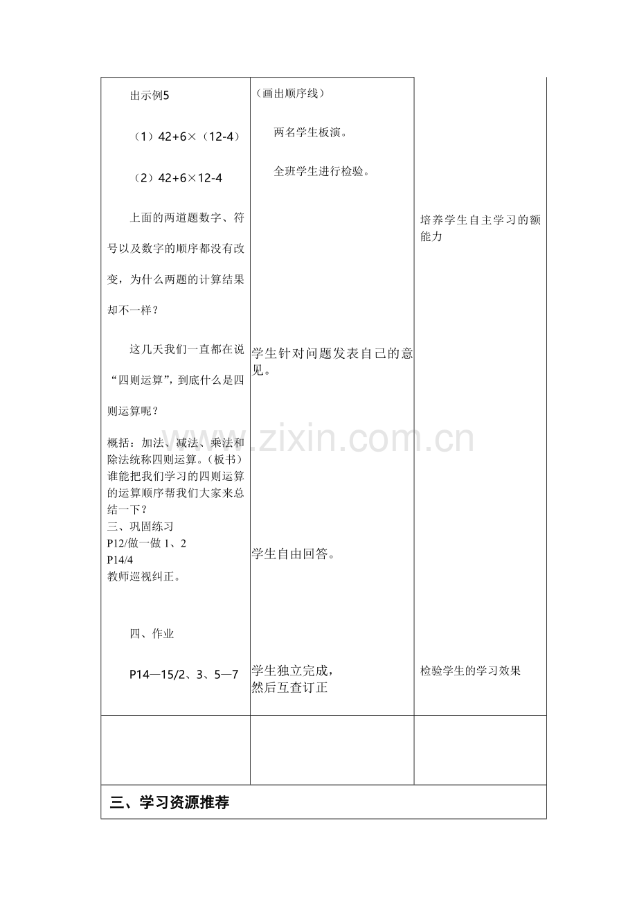 四则运算（三）.doc_第2页