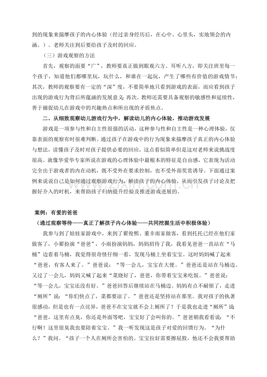 观察幼儿游戏行为,解读孩子的内心体验.doc_第2页