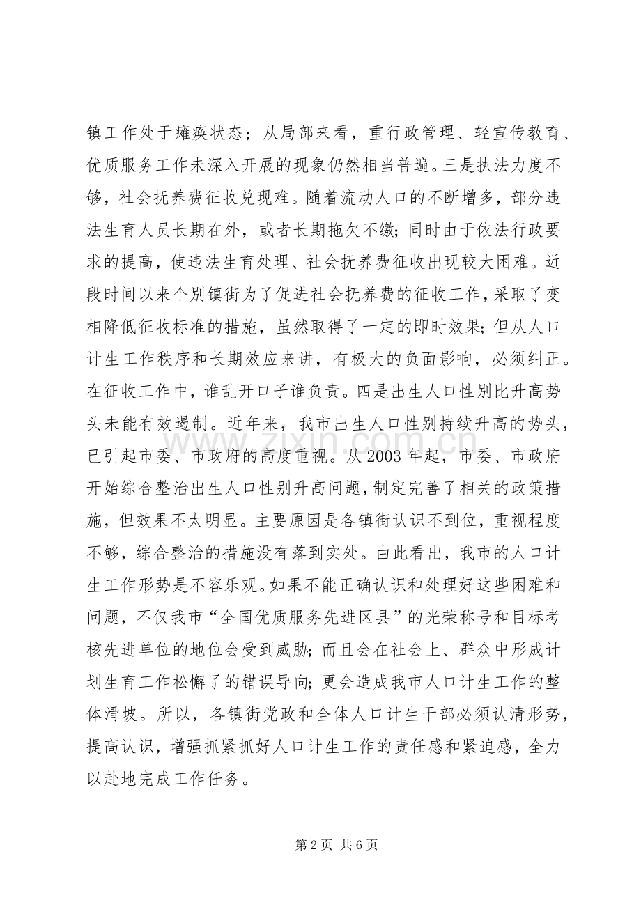 在人口计生年报统计工作会上的讲话发言_1.docx_第2页