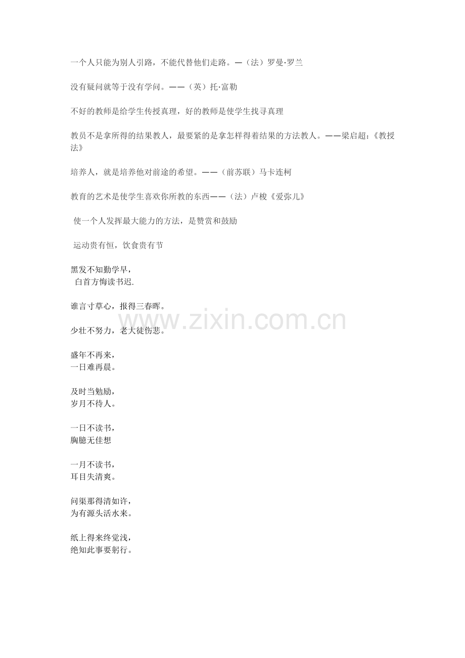 一个人只能为别人引路.doc_第1页