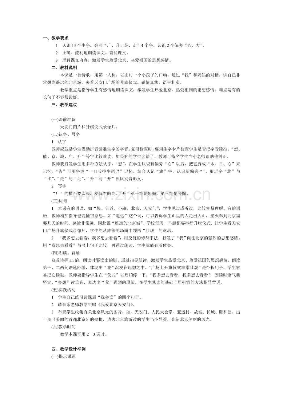 一年级上册我多想去看看教案.doc_第1页