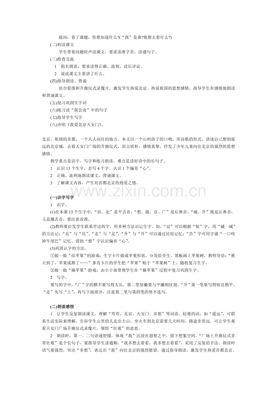 一年级上册我多想去看看教案.doc_第2页