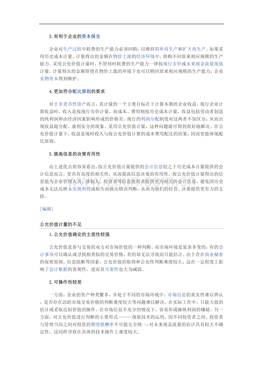 什么是公允价值计量.doc_第2页
