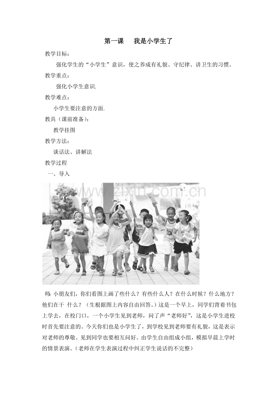 健康课教案.doc_第1页