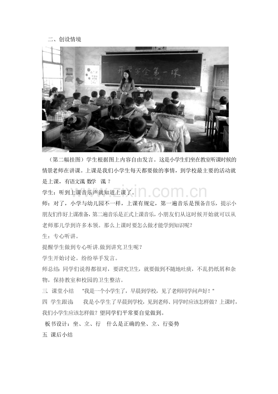 健康课教案.doc_第2页