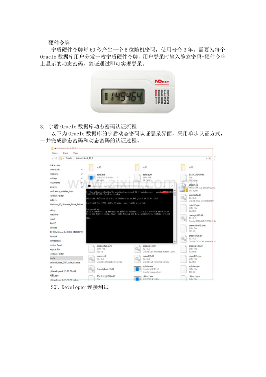 宁盾实现Oracle数据库动态密码身份认证,加强数据库入口安全.docx_第2页