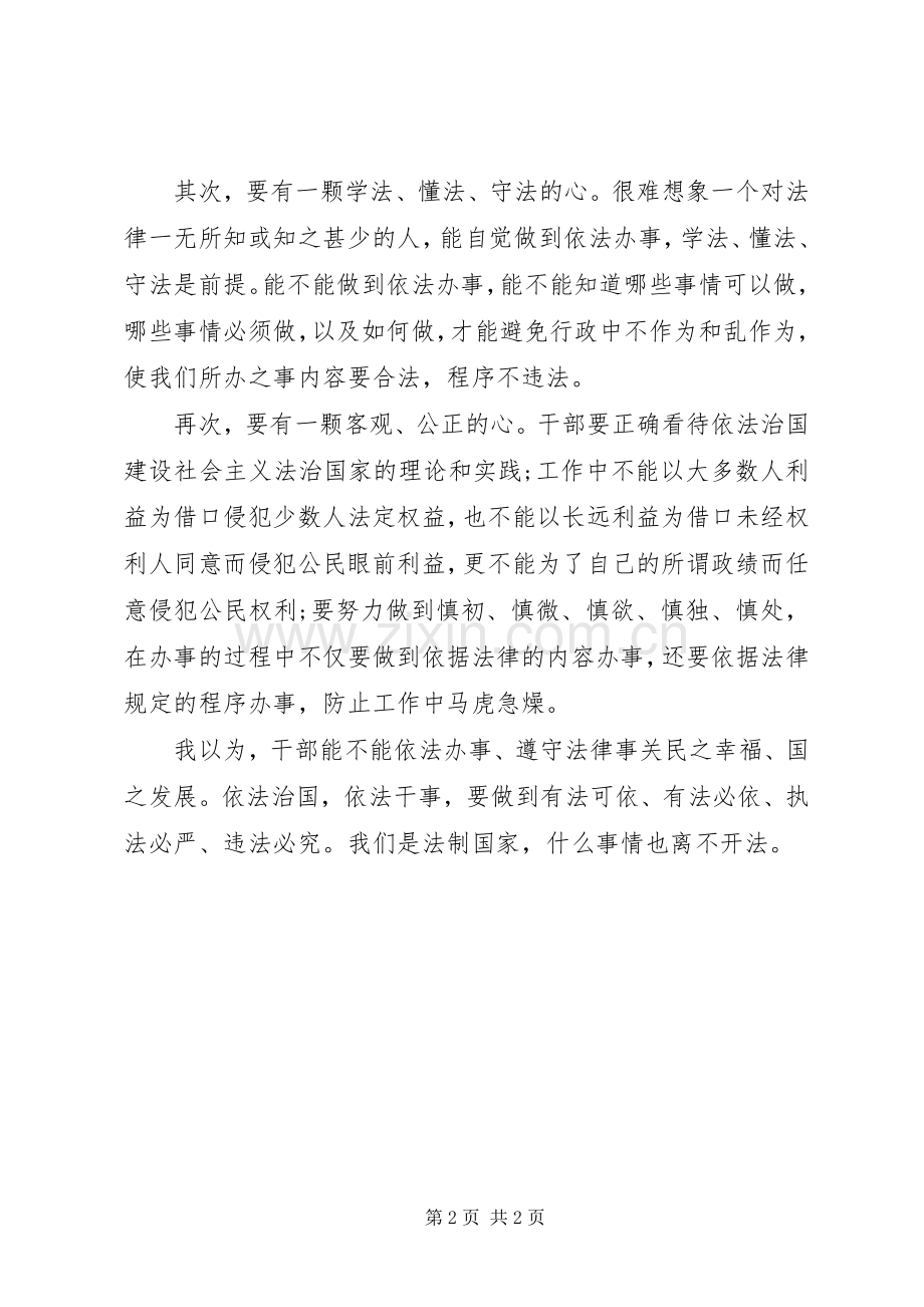 党员干部要始终坚持为民服务宗旨讲话发言.docx_第2页