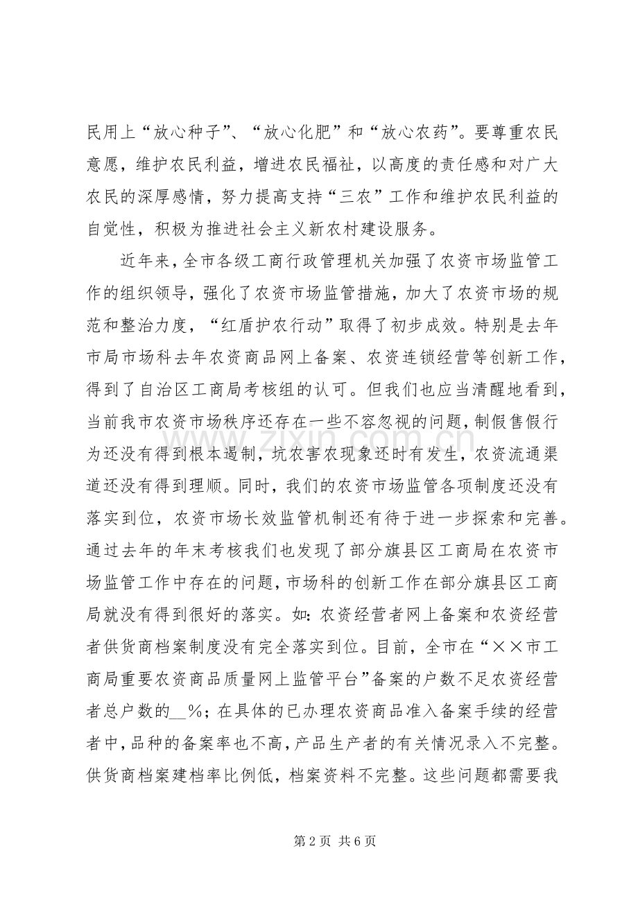 副局长在农资监管工作会的讲话发言.docx_第2页