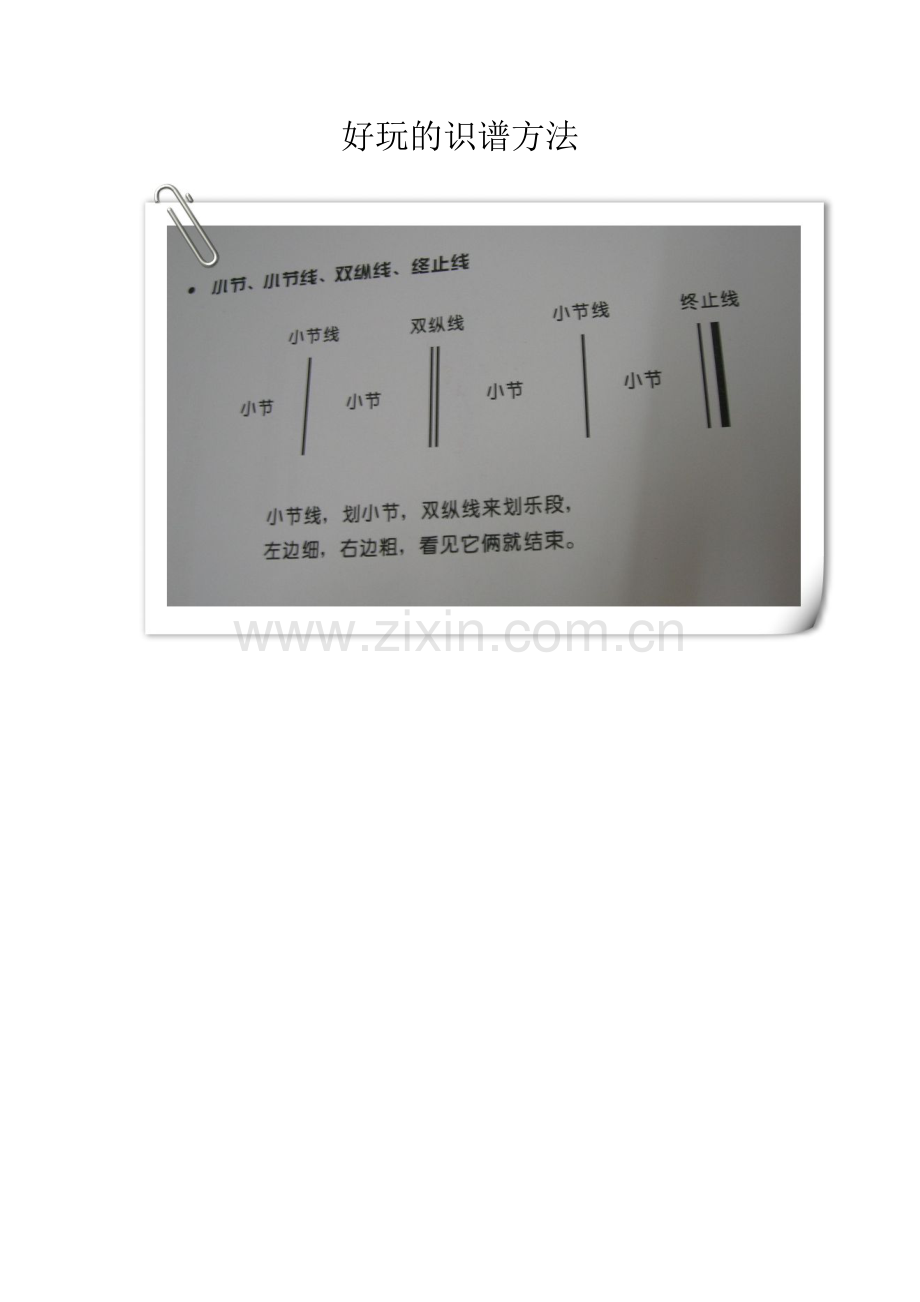 好玩的识谱方法.doc_第1页