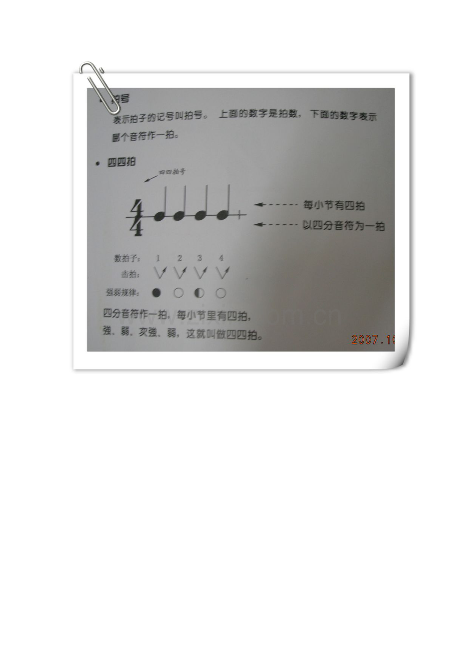 好玩的识谱方法.doc_第2页