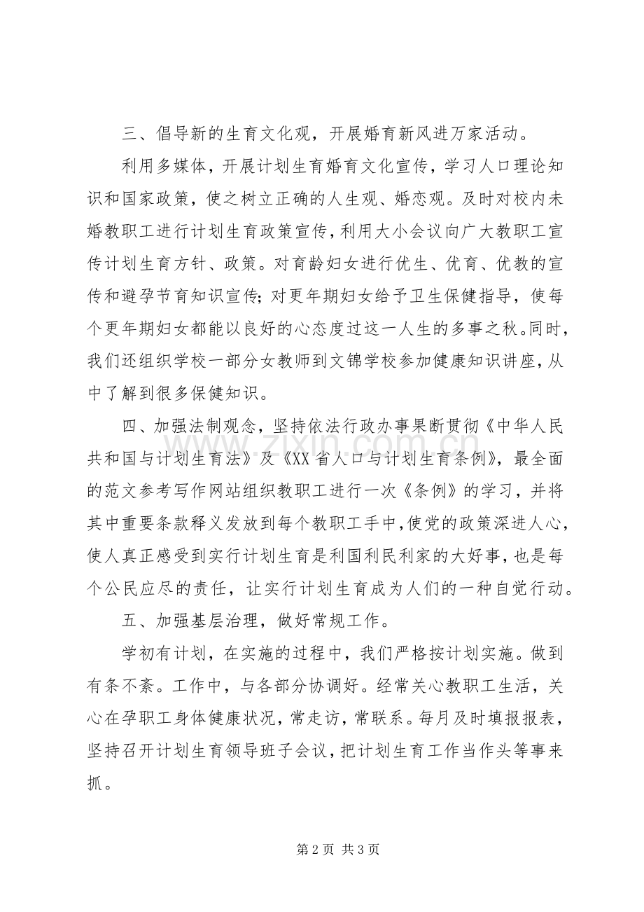 小学计划生育工作总结.docx_第2页
