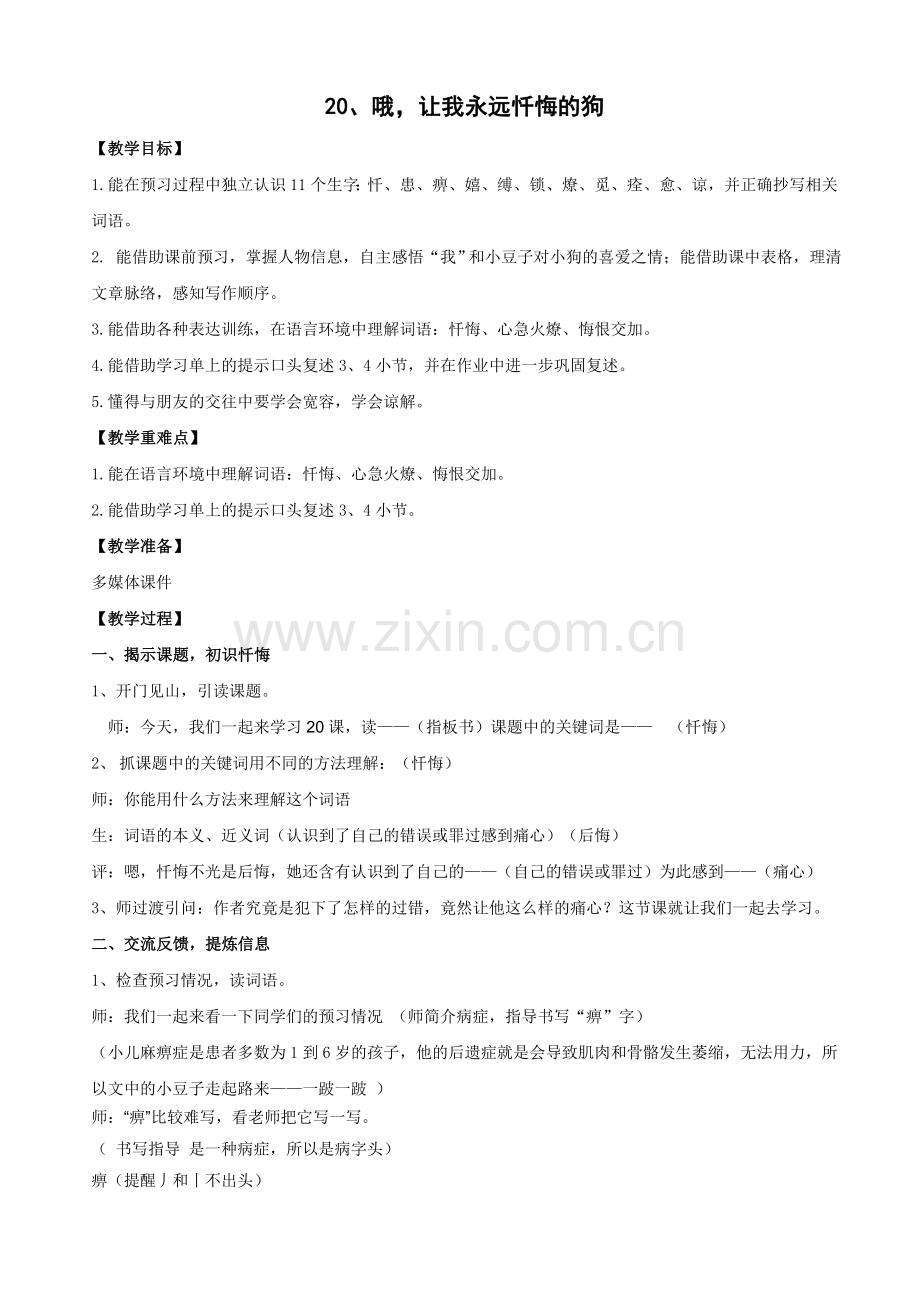 哦,让我永远忏悔的狗.doc_第1页
