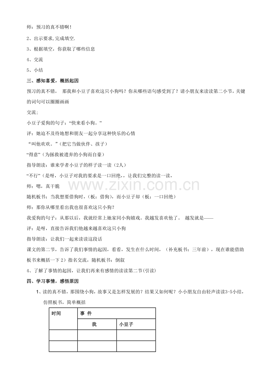 哦,让我永远忏悔的狗.doc_第2页