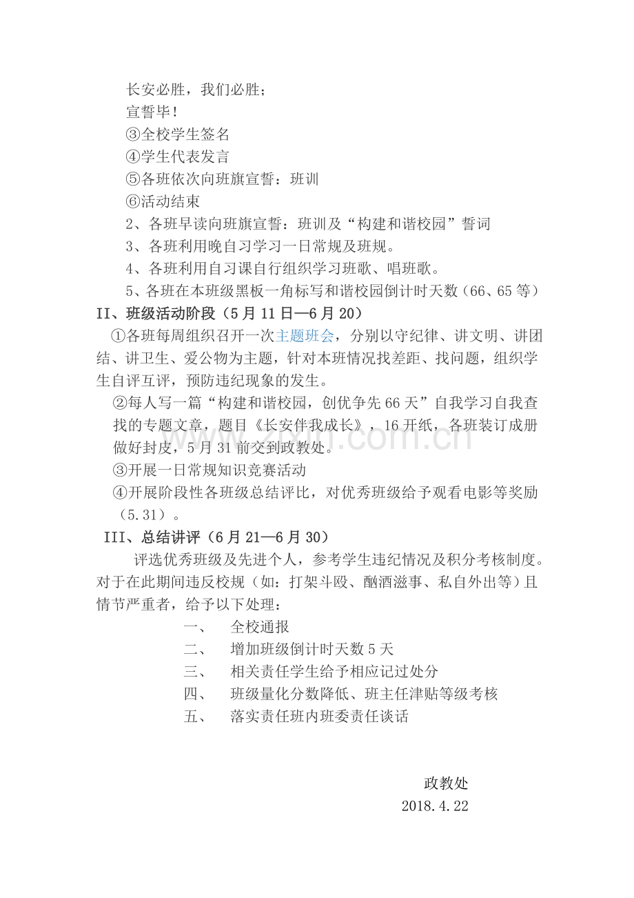 构建和谐校园活动策划.doc_第2页