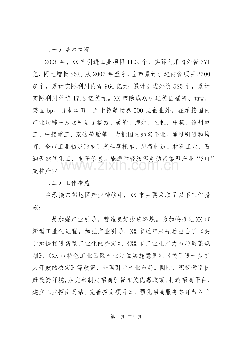 20XX年关于全市工业经济发展和承接产业转移的讲话发言(5).docx_第2页
