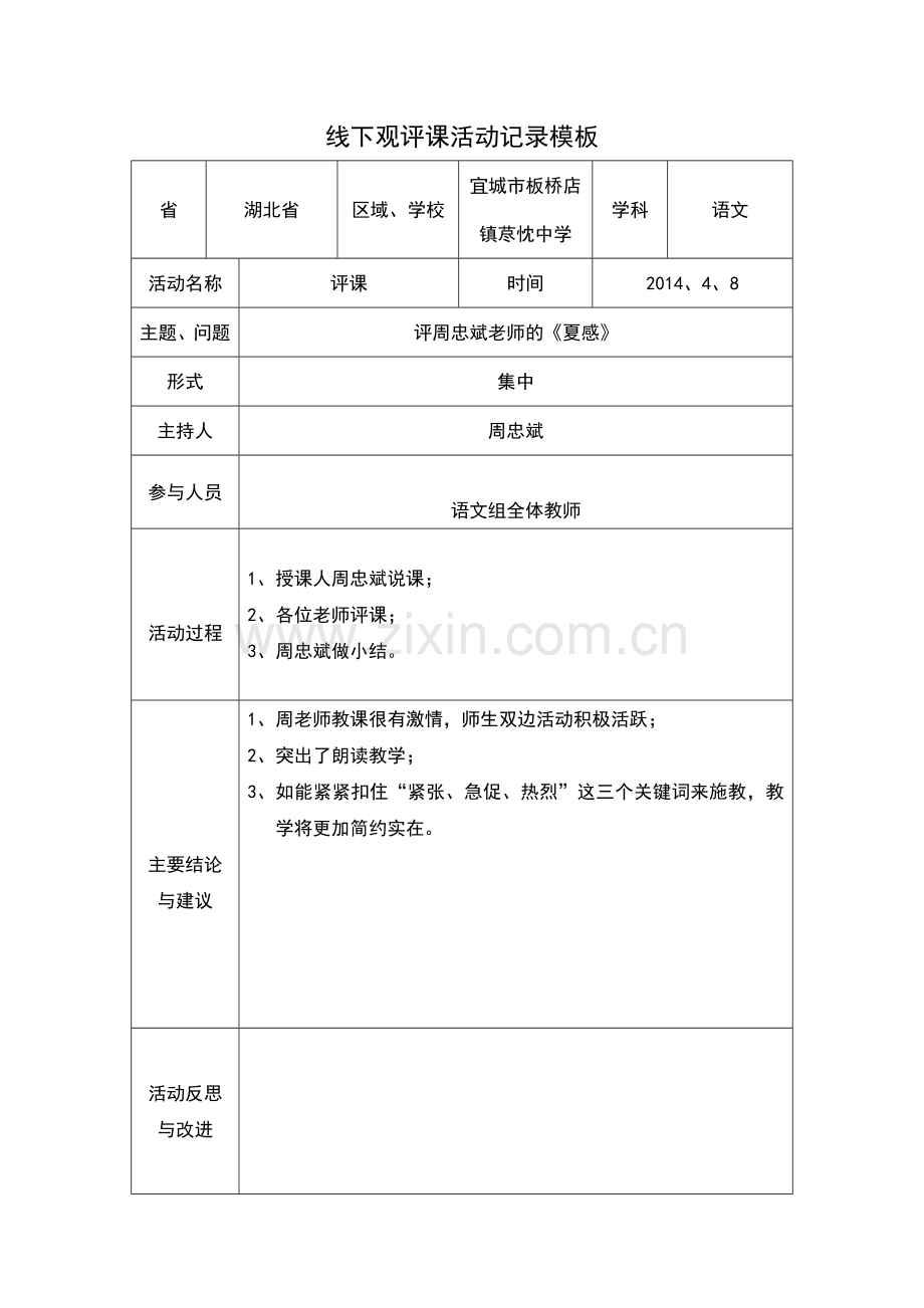 线下活动记录模版(4).doc_第1页