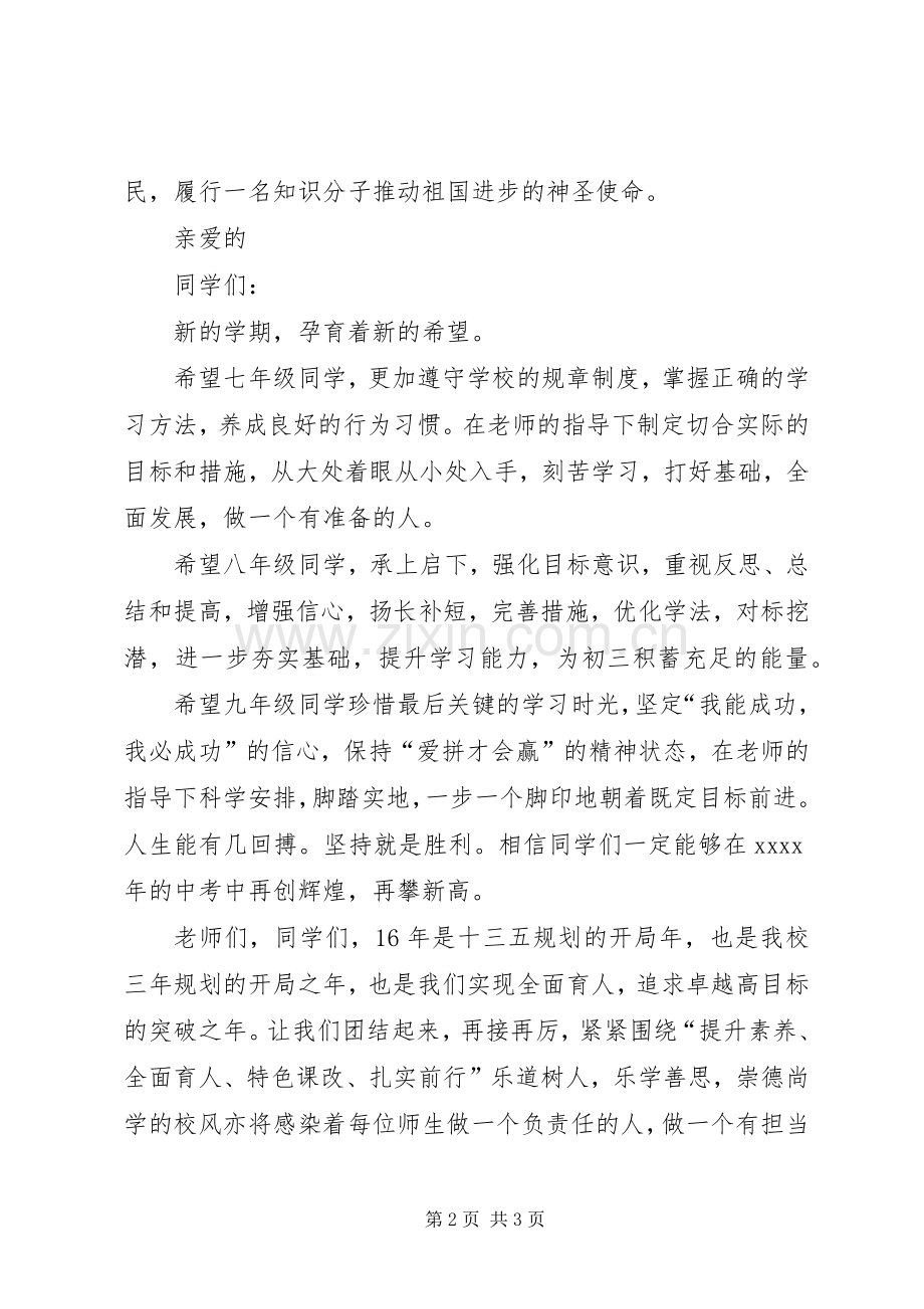 20XX年初中开学典礼讲话发言.docx_第2页