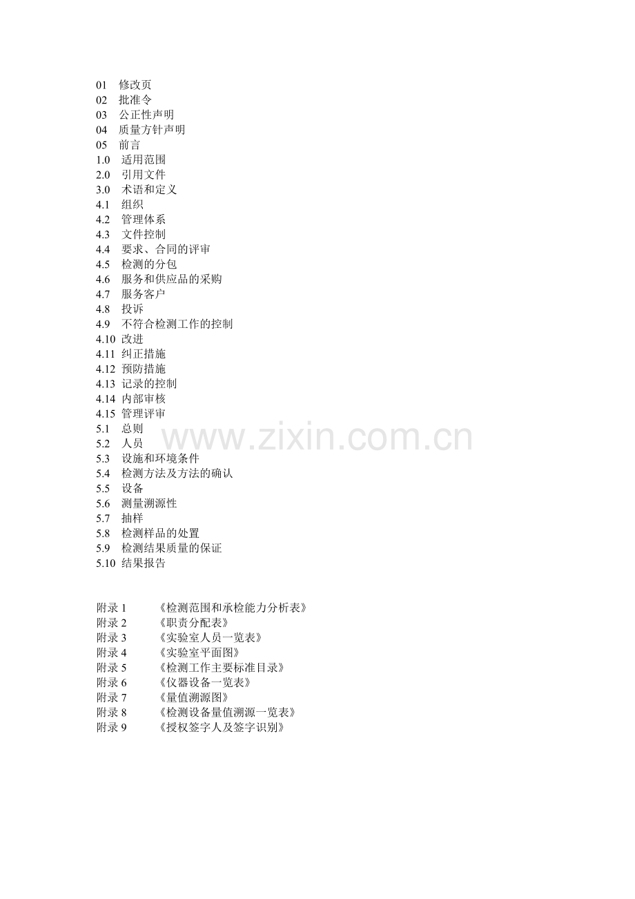 实验室质量管理手册(DOC58页).doc_第2页