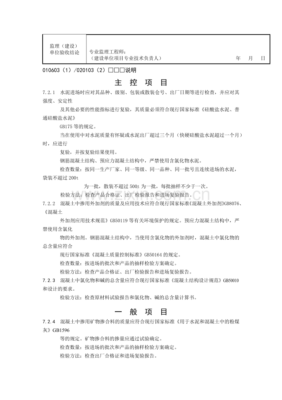 混凝土原材料检验批质量验收记录.docx_第2页