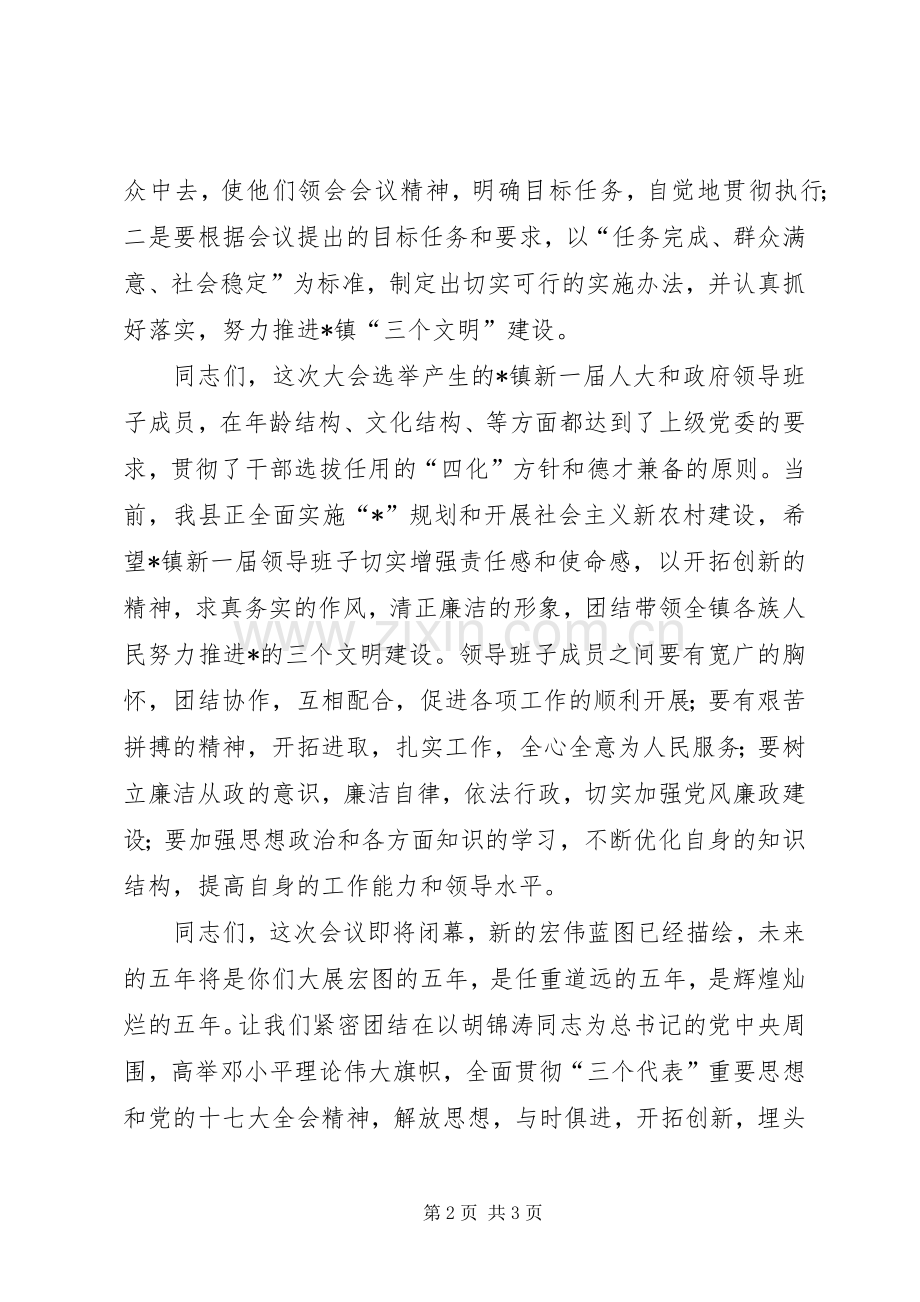 乡镇人代会闭幕时讲话发言.docx_第2页