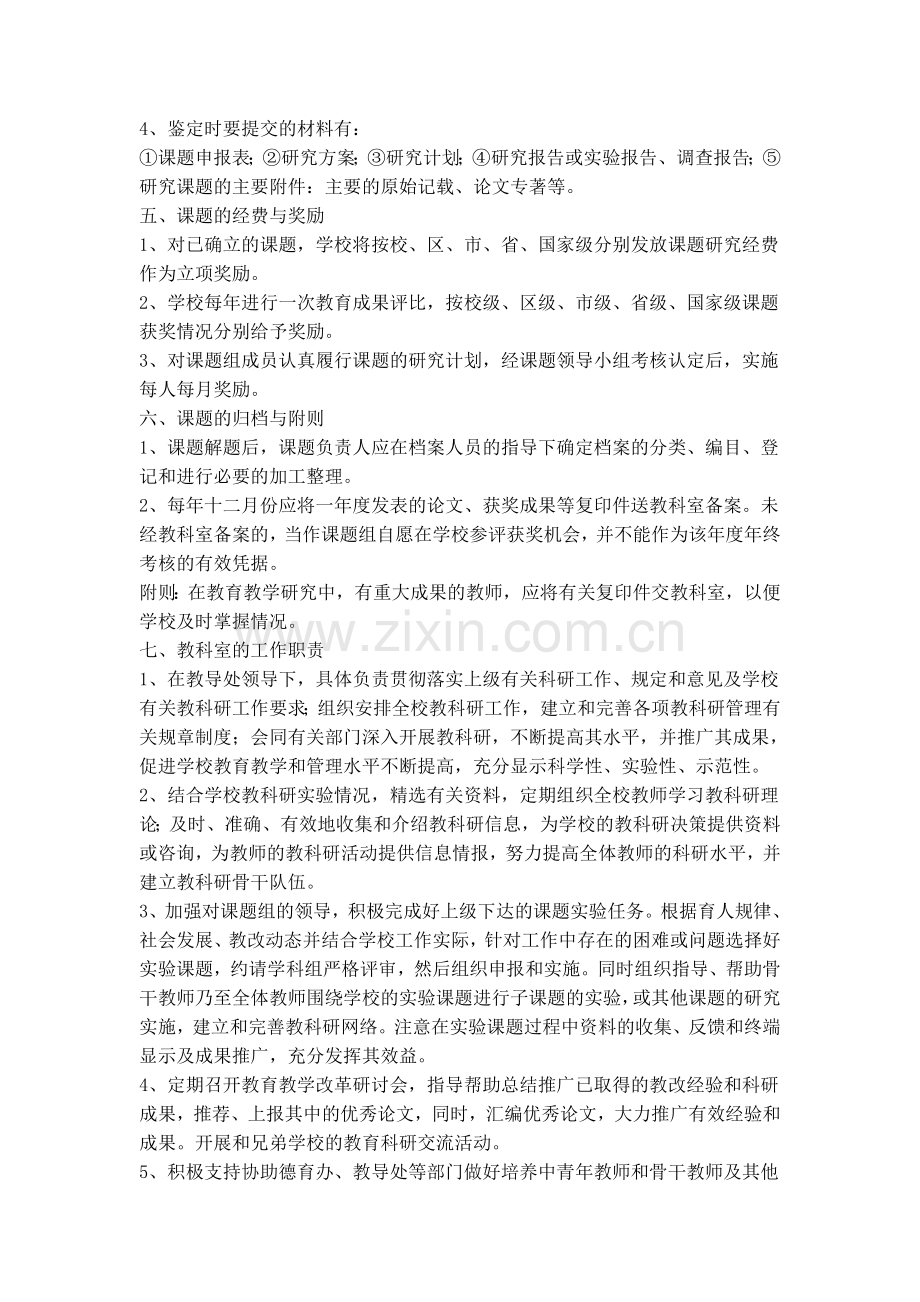 镇江市七里甸中心小学课题研究管理制度.doc_第2页