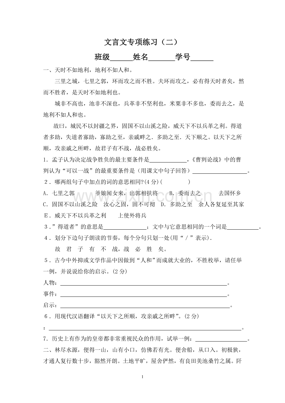 文言文专项练习2.doc_第1页