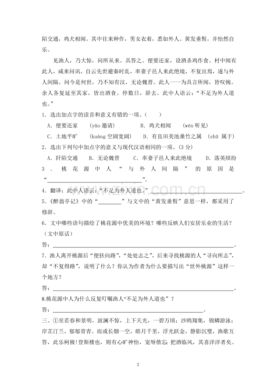 文言文专项练习2.doc_第2页
