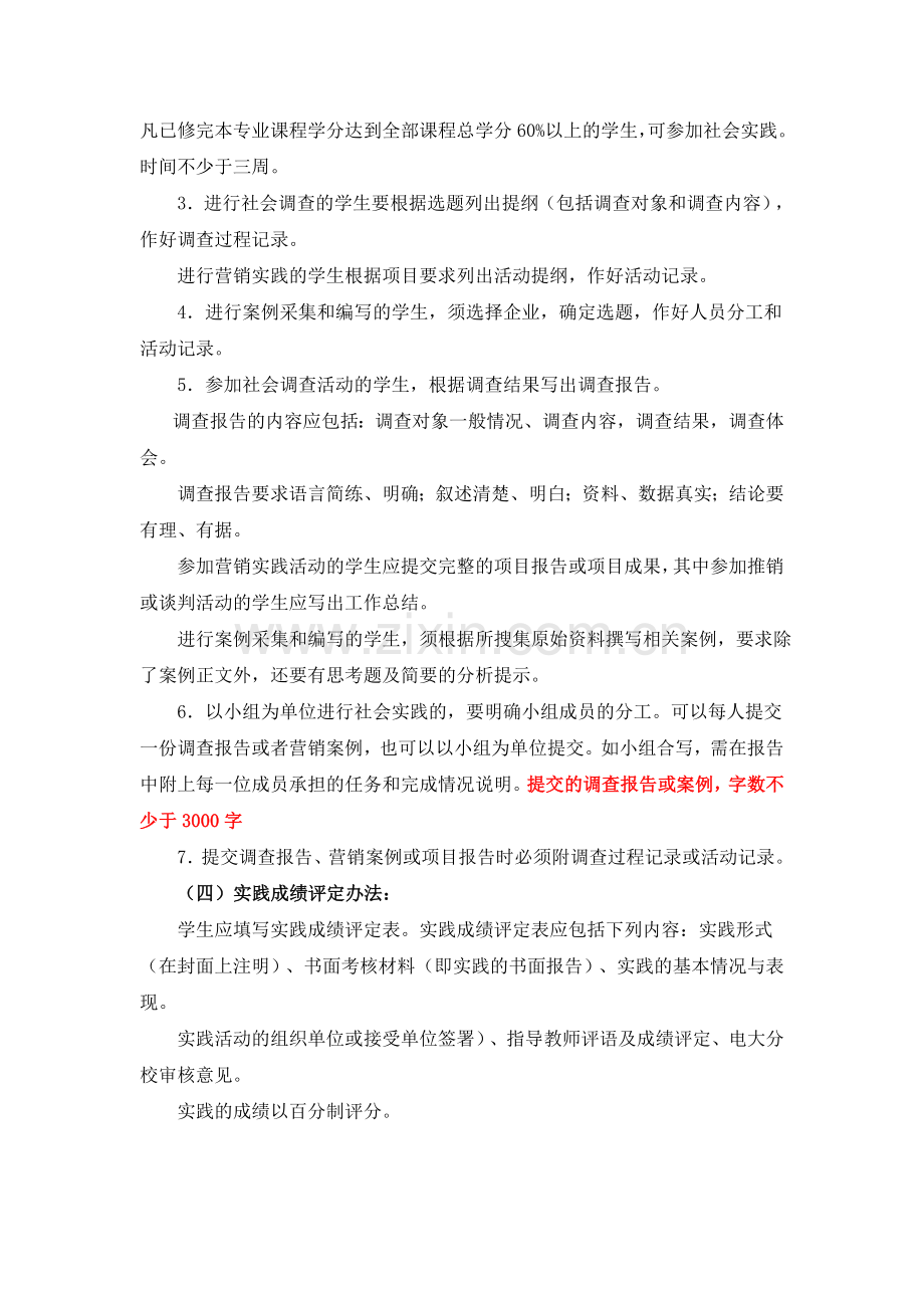 市场营销专业本专科毕业实践环节要求.doc_第2页