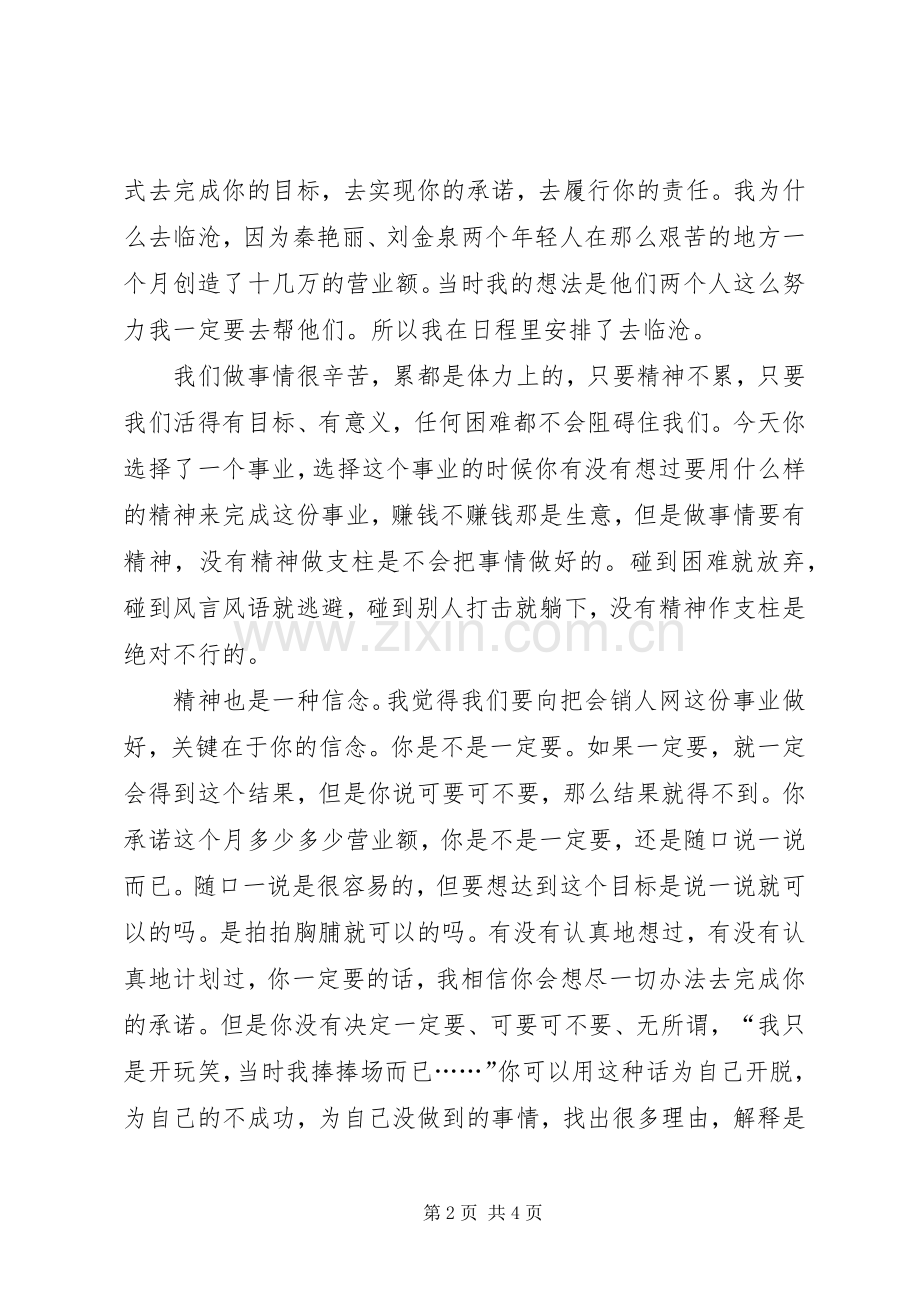 员工激励演讲.docx_第2页