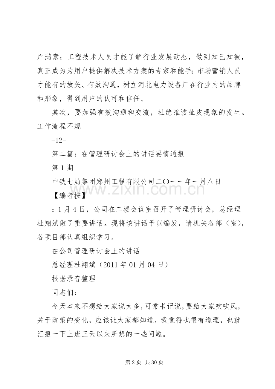 质量研讨会上的讲话发言.docx_第2页