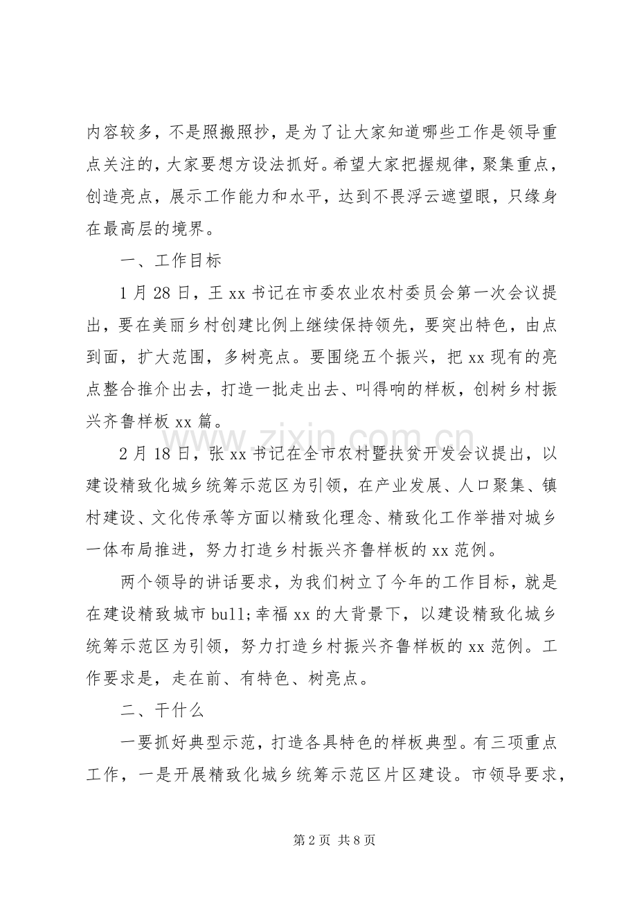 全市农村工作座谈会讲话发言稿.docx_第2页