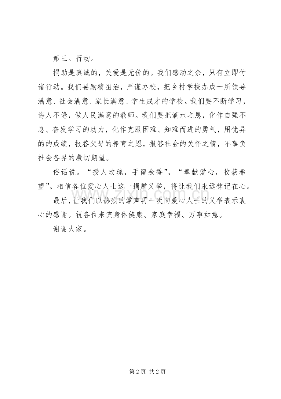 校长在爱心捐助活动仪式上的讲话发言2[范文模版](4).docx_第2页