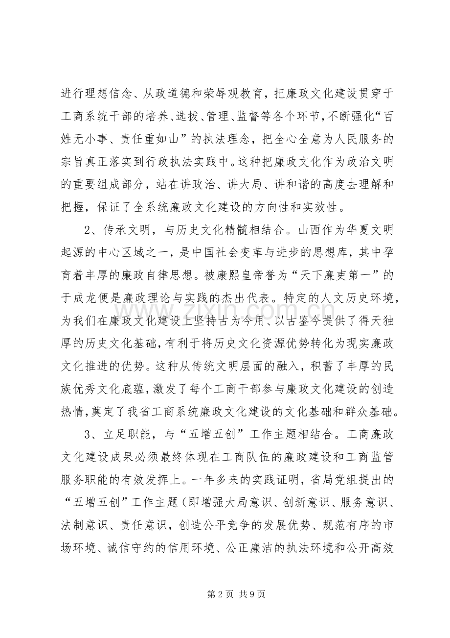 工商廉政文化建设工作会的讲话发言稿.docx_第2页