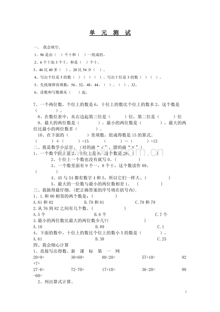 第三单元教案xin.doc_第1页