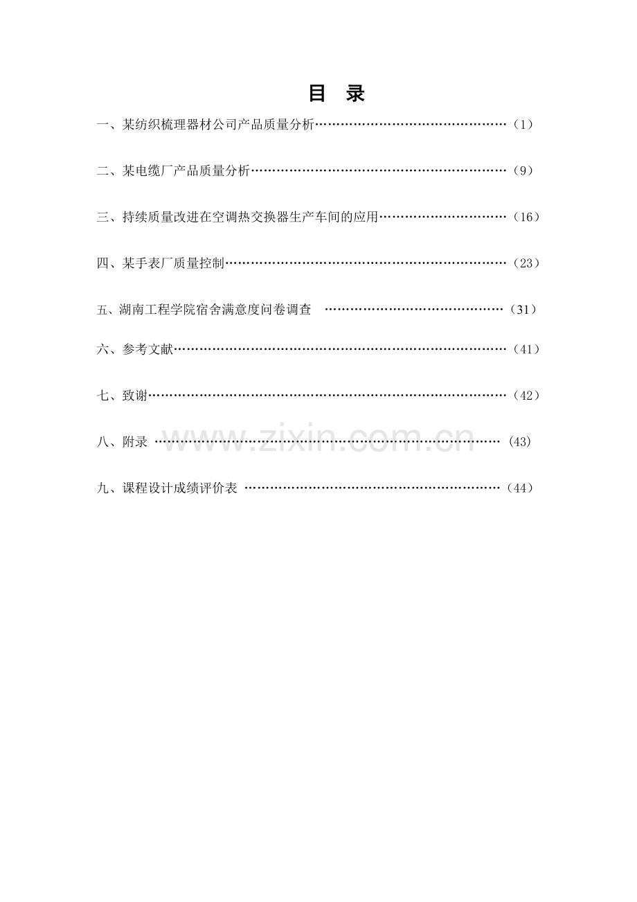 质量管理设计报告.docx_第2页