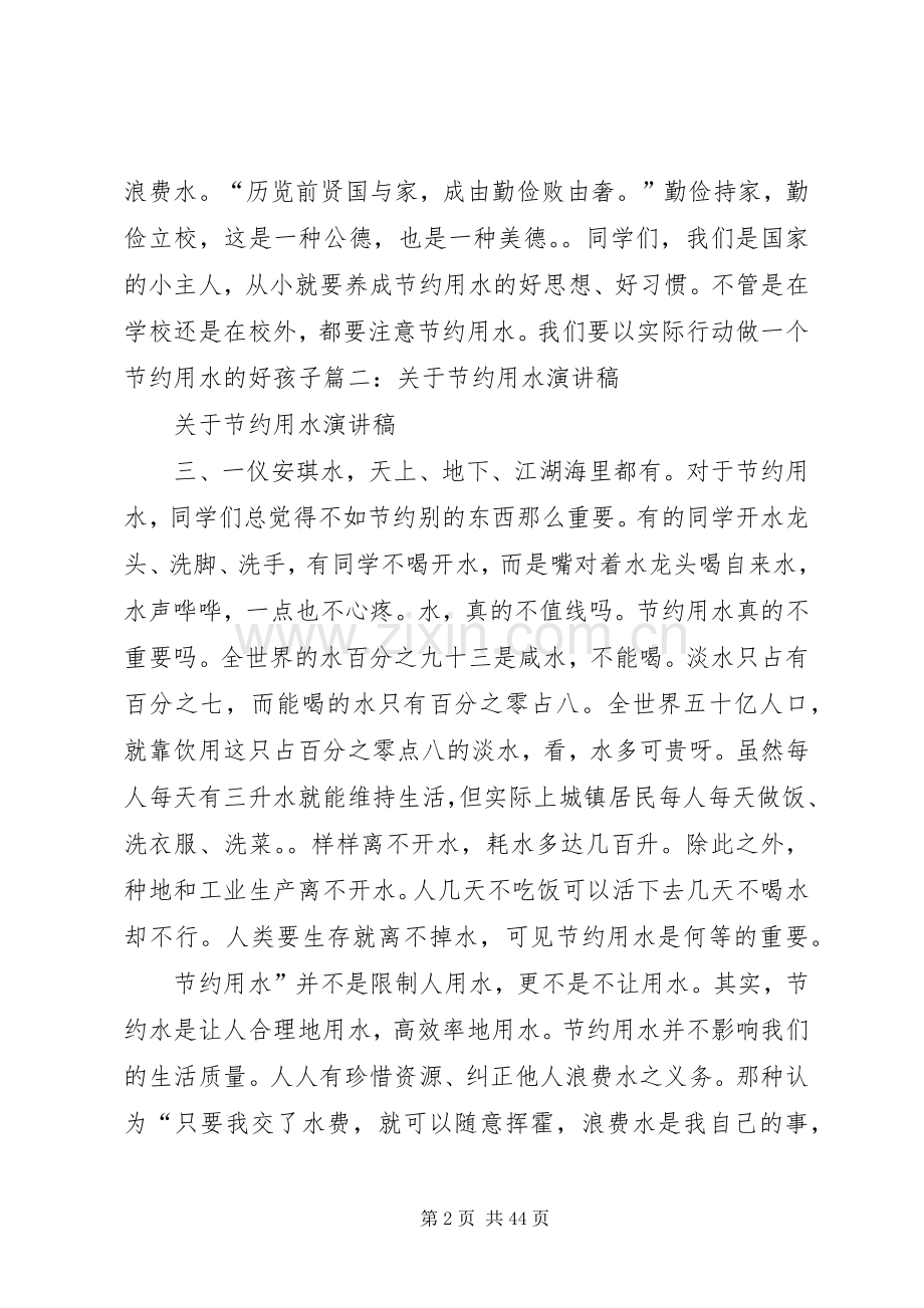 高效节水讲话发言稿.docx_第2页