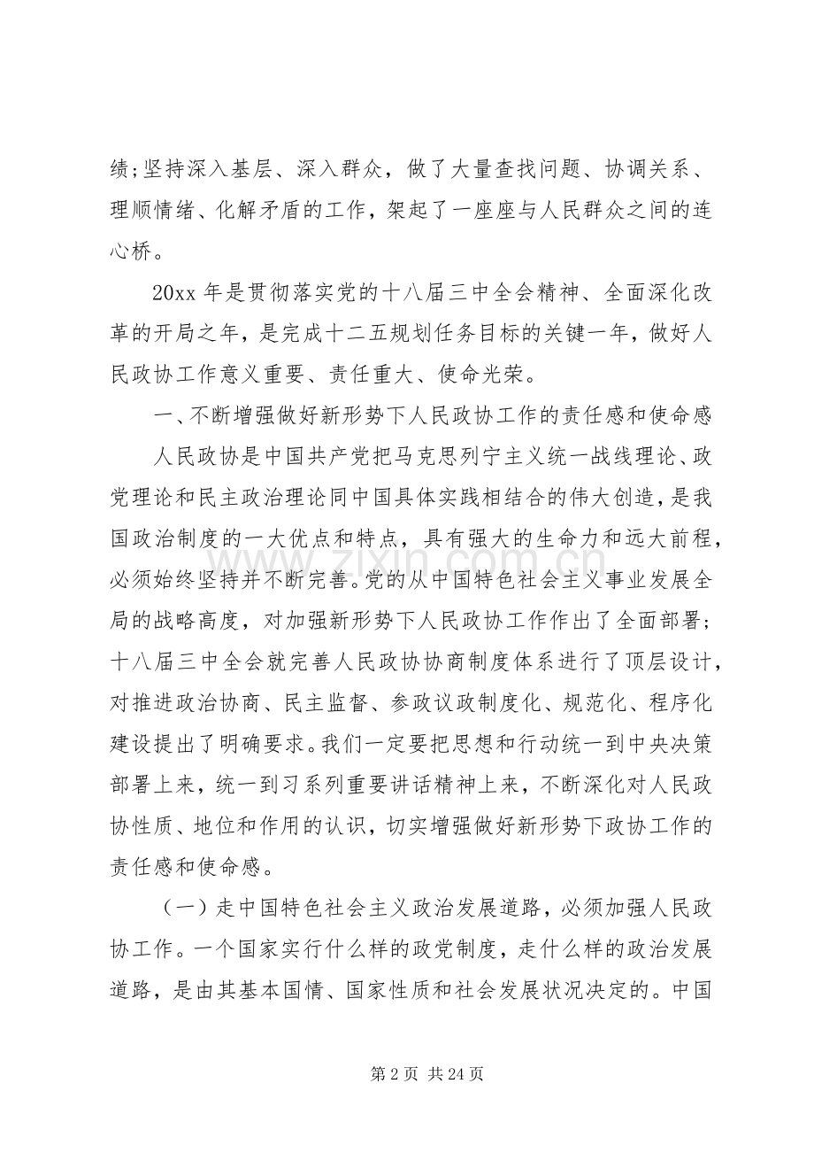 政协会议上的讲话发言稿.docx_第2页