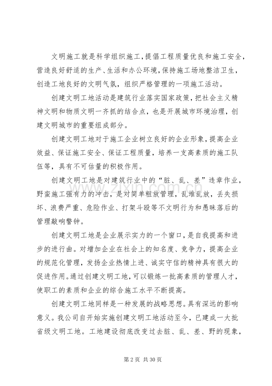 创标化工地计划书(2).docx_第2页