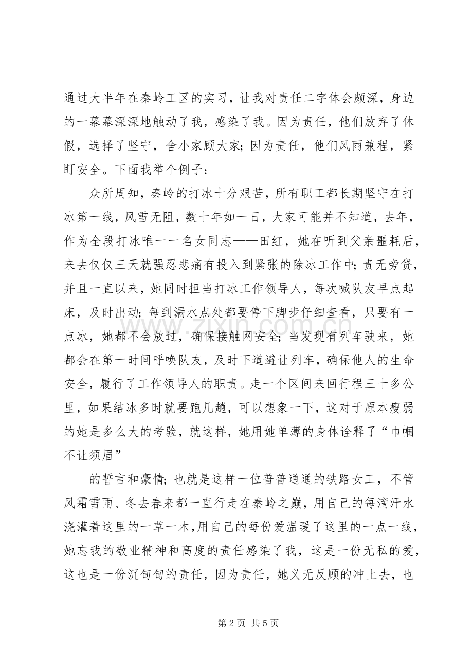 任重道远,责无旁贷教职工大会讲话发言.docx_第2页