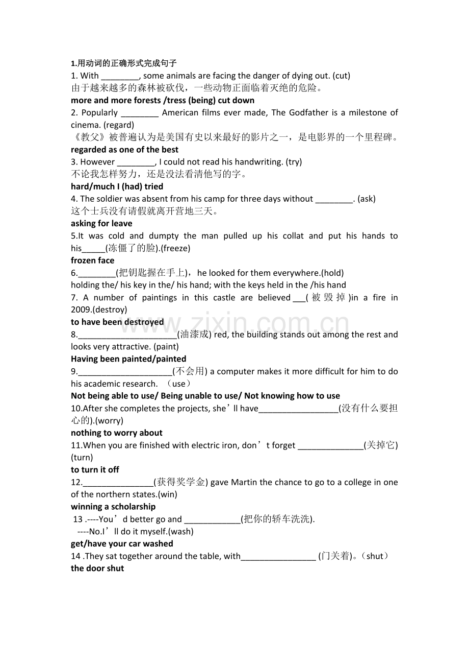 非谓语动词（练习）.docx_第1页