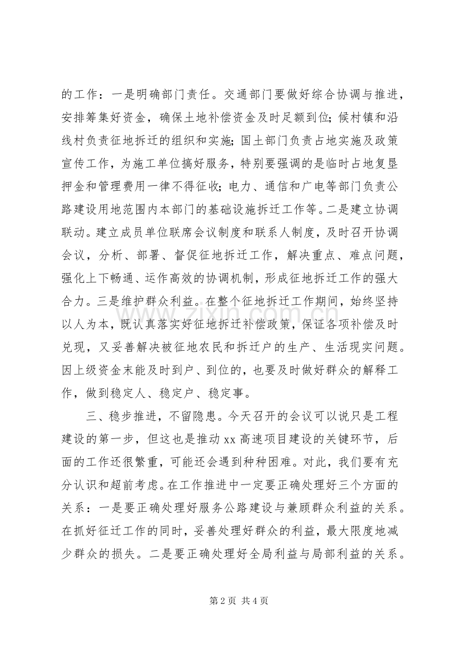 工程征地拆迁动员会上的讲话发言.docx_第2页