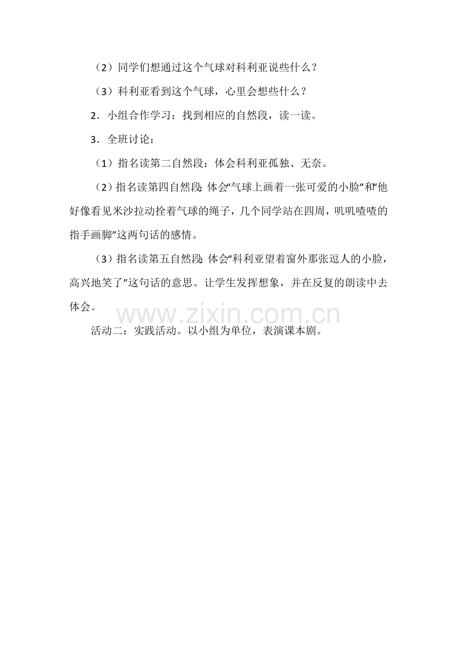 二年级语文上册《22、窗前的气球》学案2.docx_第2页