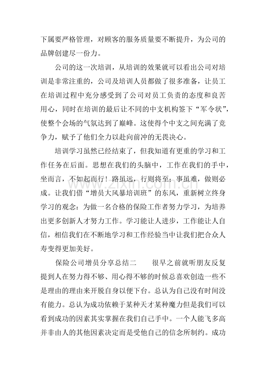 保险公司增员分享总结.doc_第2页