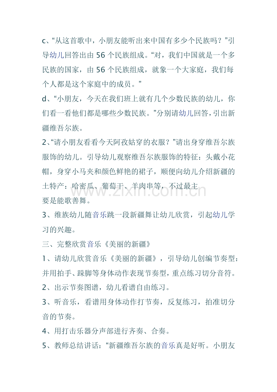 大班音乐活动《美丽的新疆》.docx_第2页