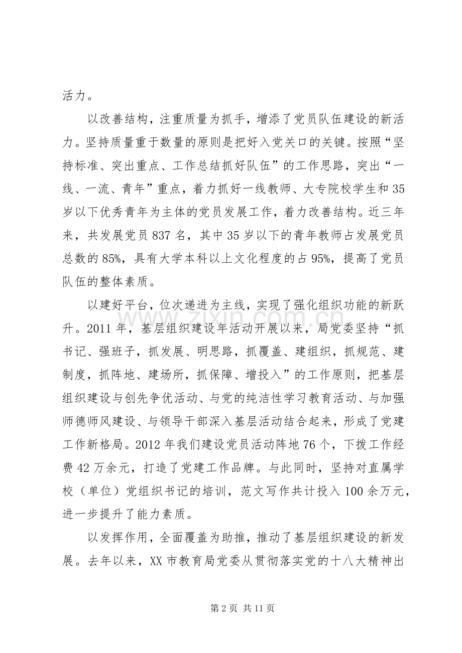 基层组织提升年活动动员部署会议上的领导讲话发言.docx_第2页