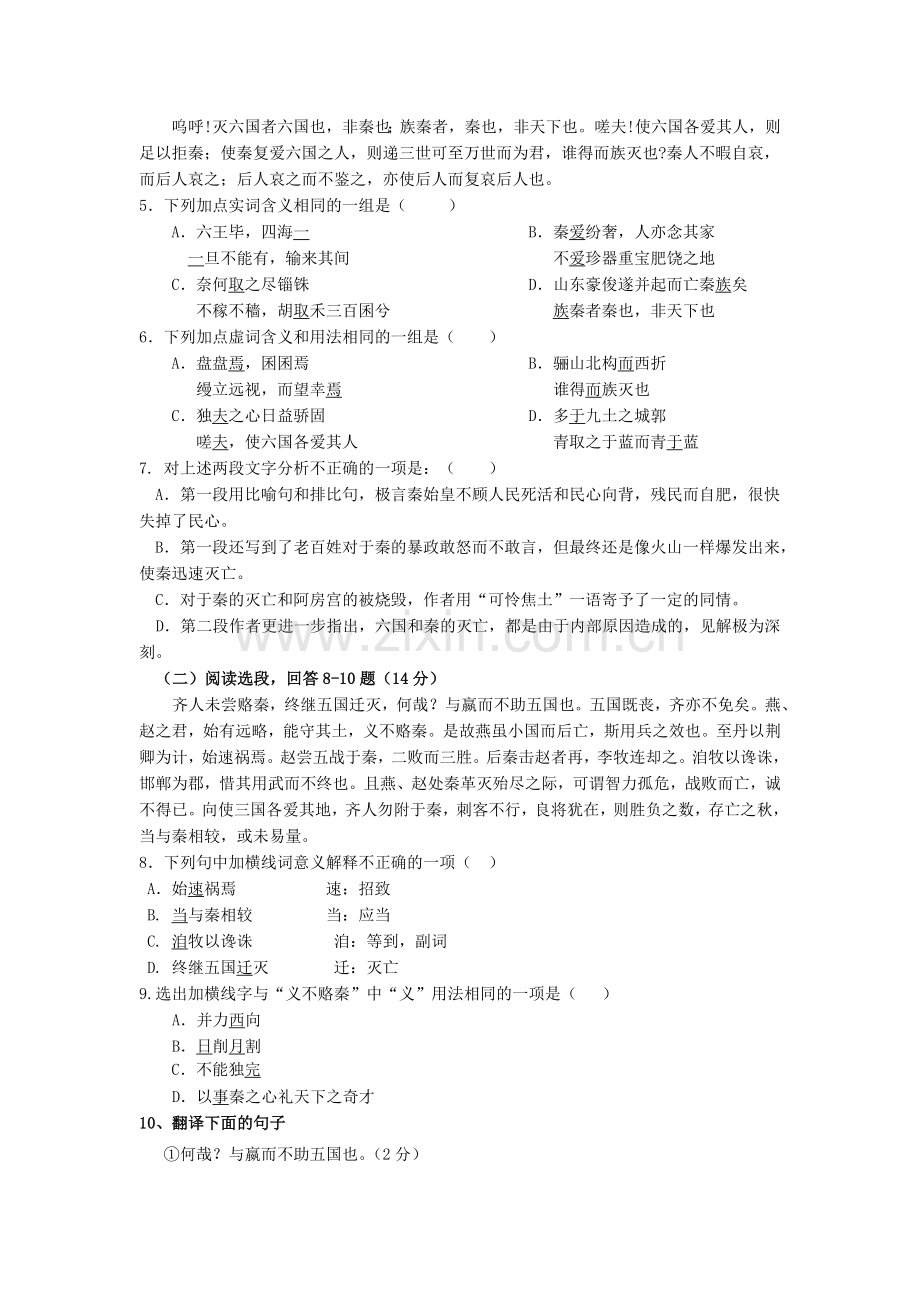 揭阳一中2011-2012学年高一上学期第二次阶段考试(语文).doc_第2页