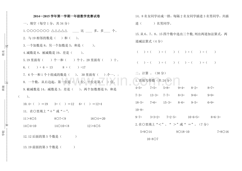 人教版六年级第一学期期中试卷（2012-2013）.doc_第1页