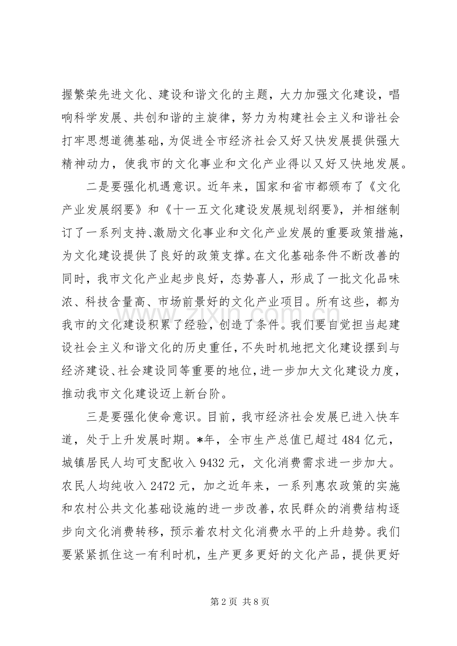 全市文化工作会议上的讲话发言.docx_第2页