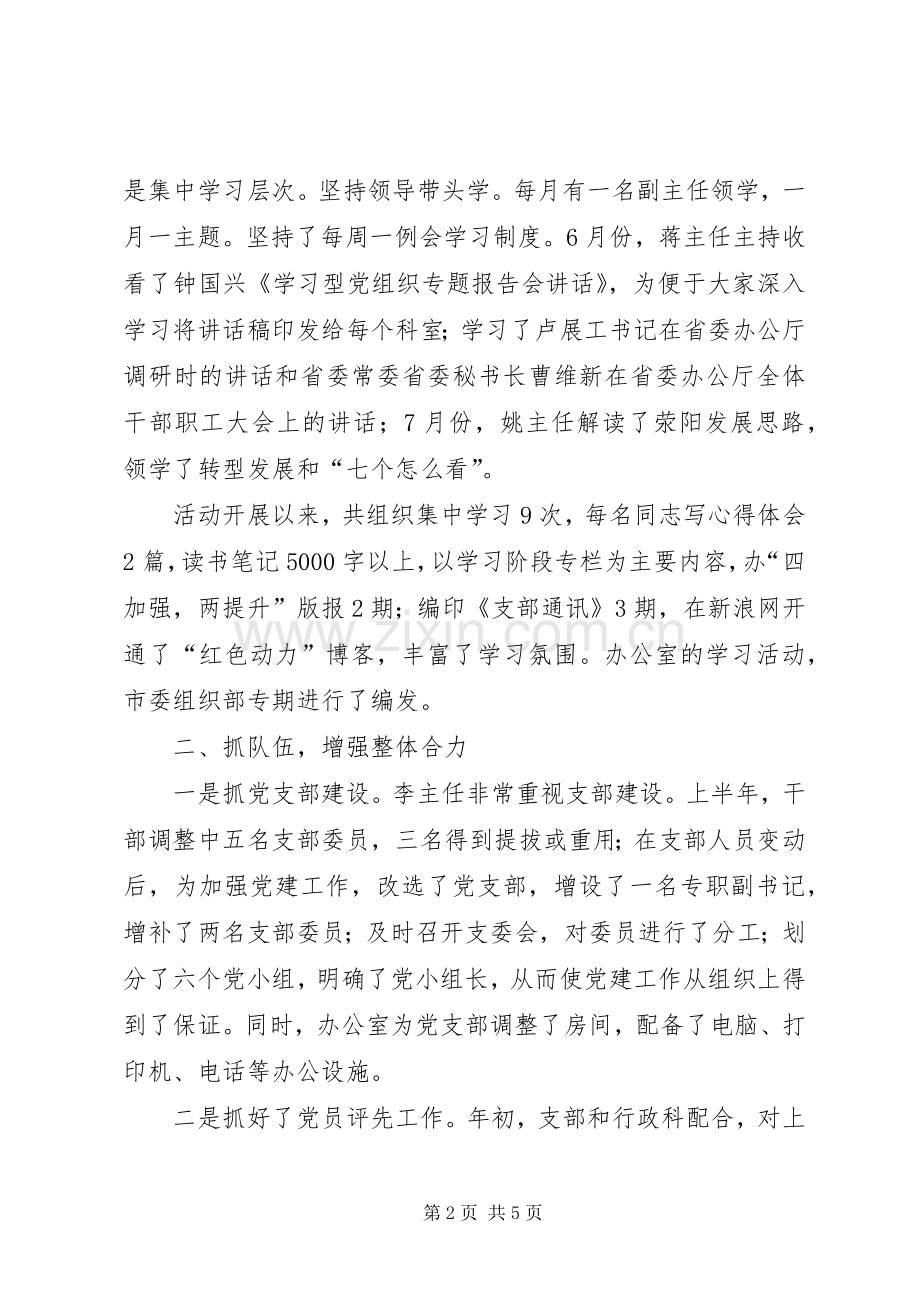 市委办党支部上半年工作总结和下半年工作计划.docx_第2页