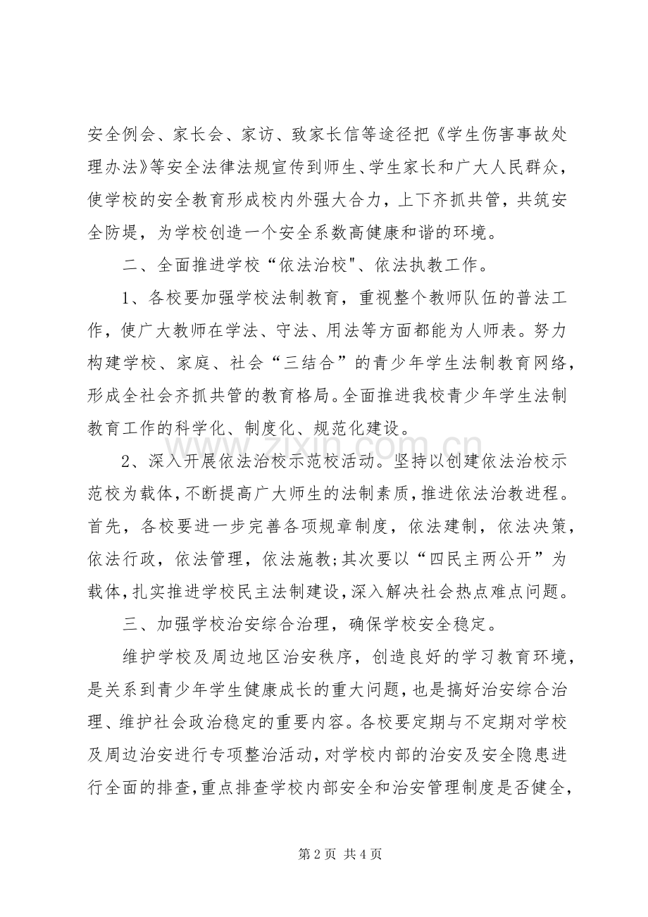 XX年4月法制工作计划.docx_第2页